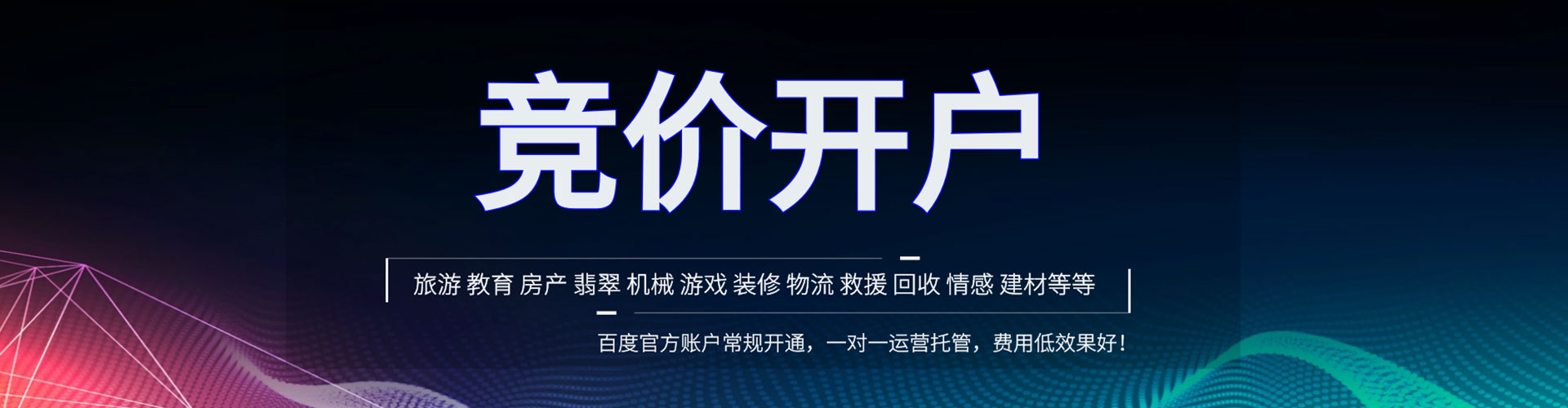 旗津百度开户返点